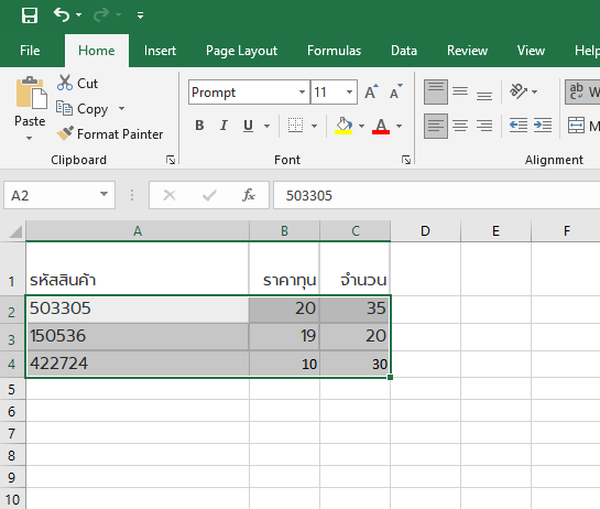 Copy ข้อมูลสต๊อกที่เตรียมไว้ใน Excel โปรแกรมร้านค้าปลีก ค้าส่ง โปรแกรมขายหน้าร้าน